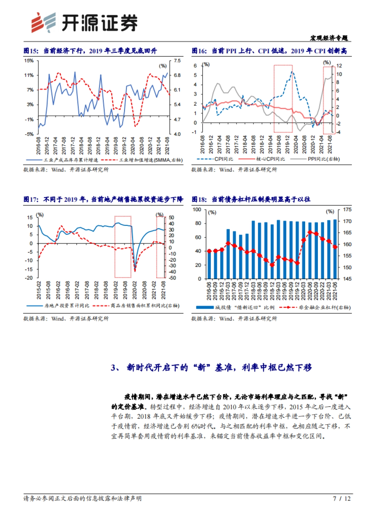 宏观经济专题：坚定债牛不动摇_第7页