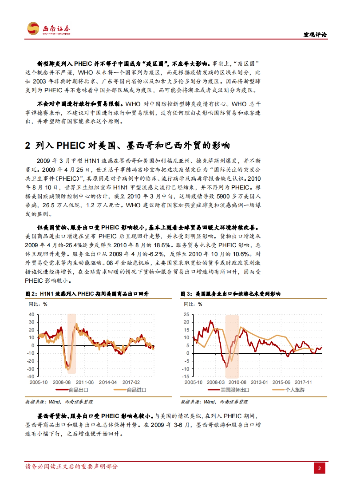 宏观评论：新型肺炎列入PHEIC对贸易影响有限_第3页
