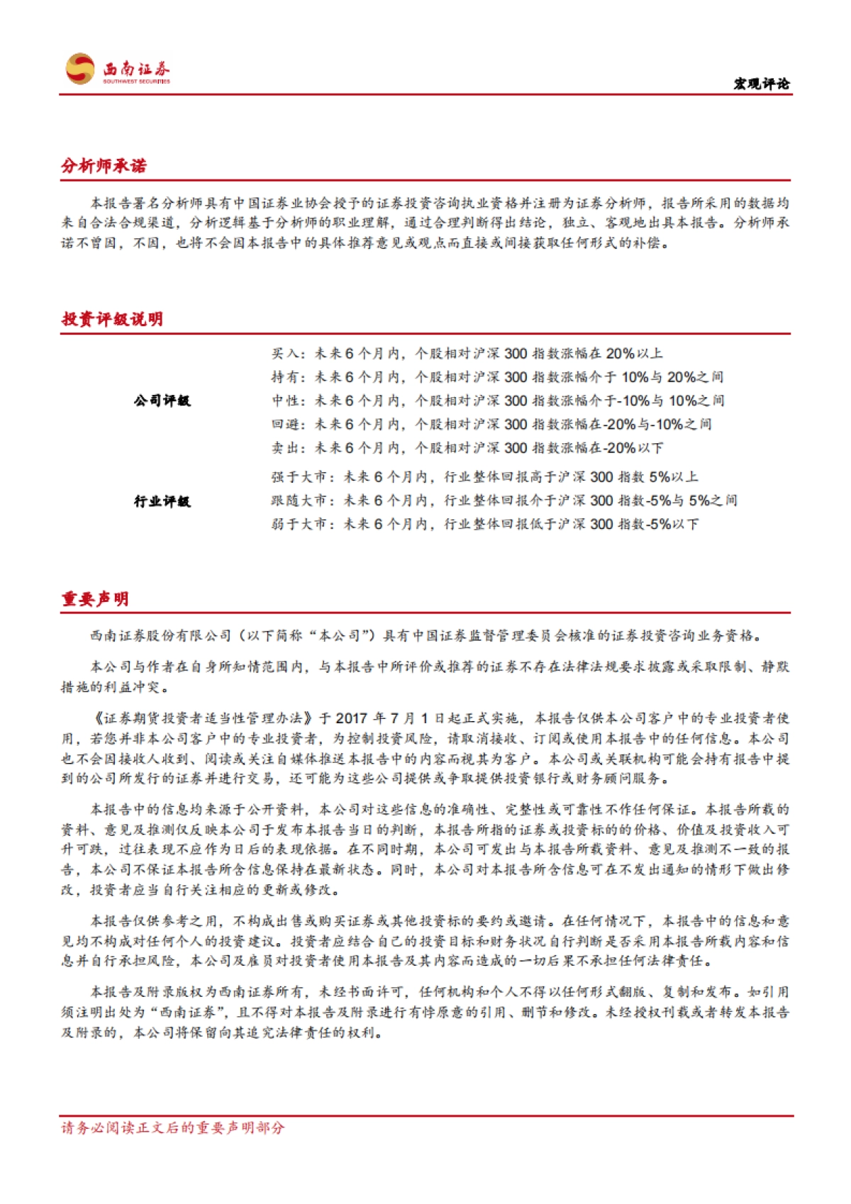 宏观评论：新型肺炎列入PHEIC对贸易影响有限_第6页