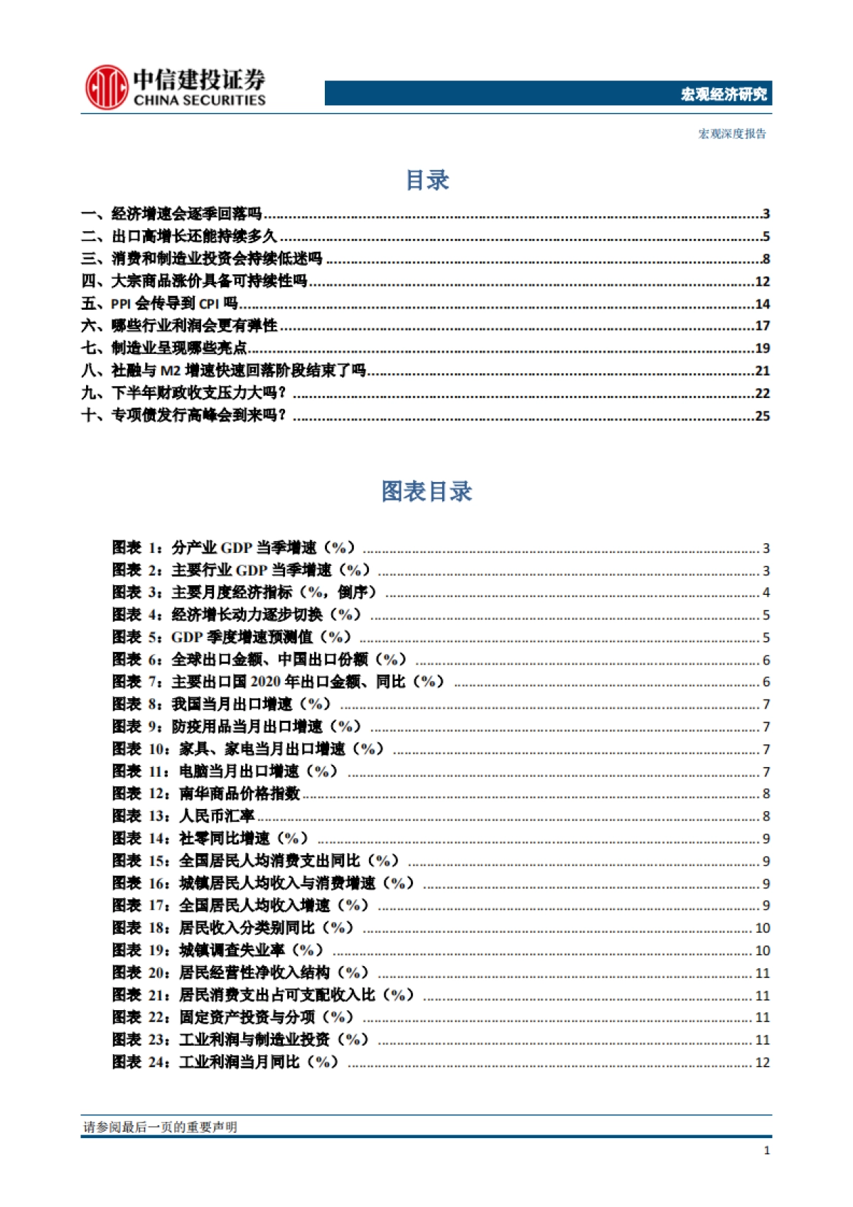 宏观深度：中国经济十问-中信建投_第2页