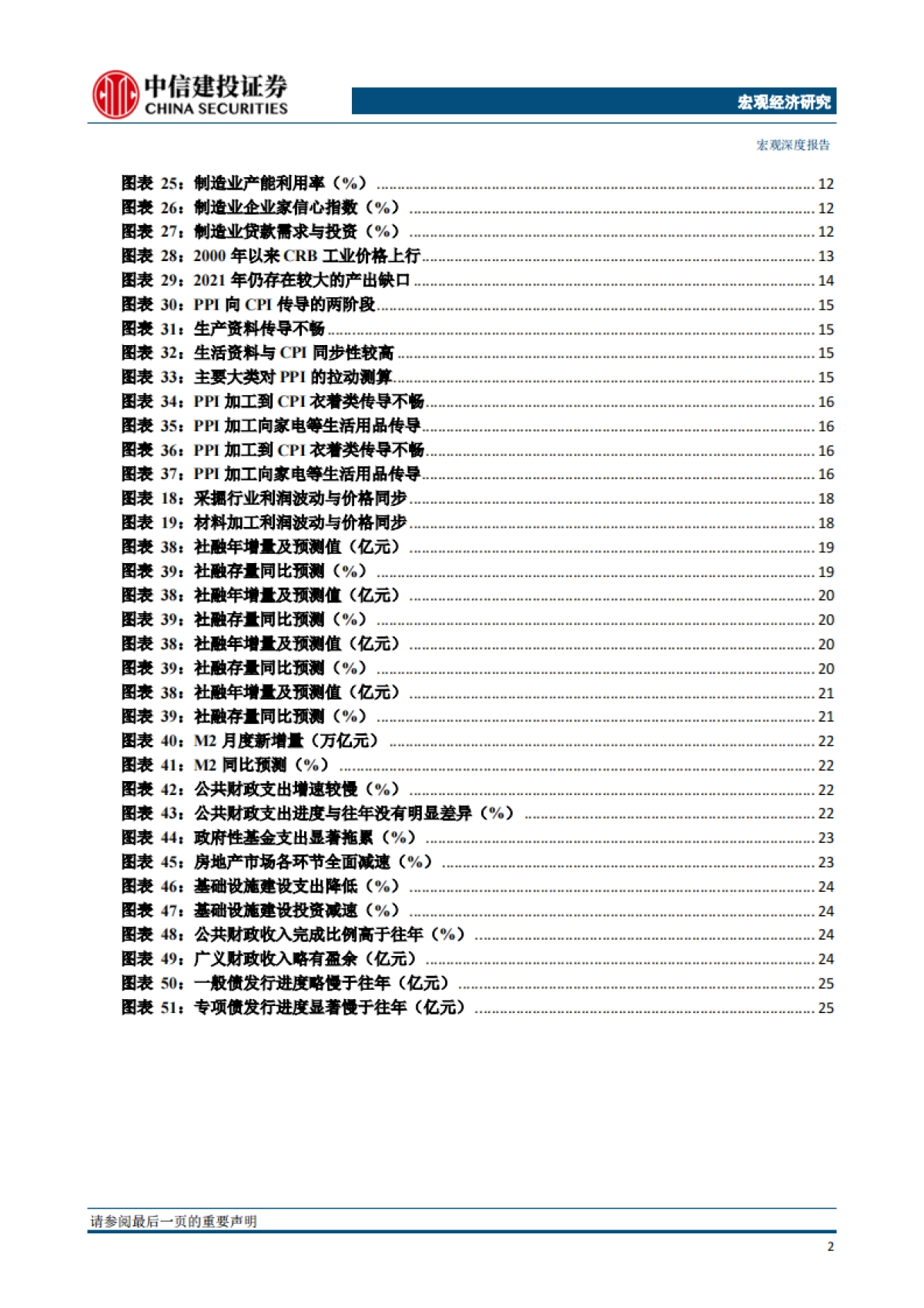 宏观深度：中国经济十问-中信建投_第3页