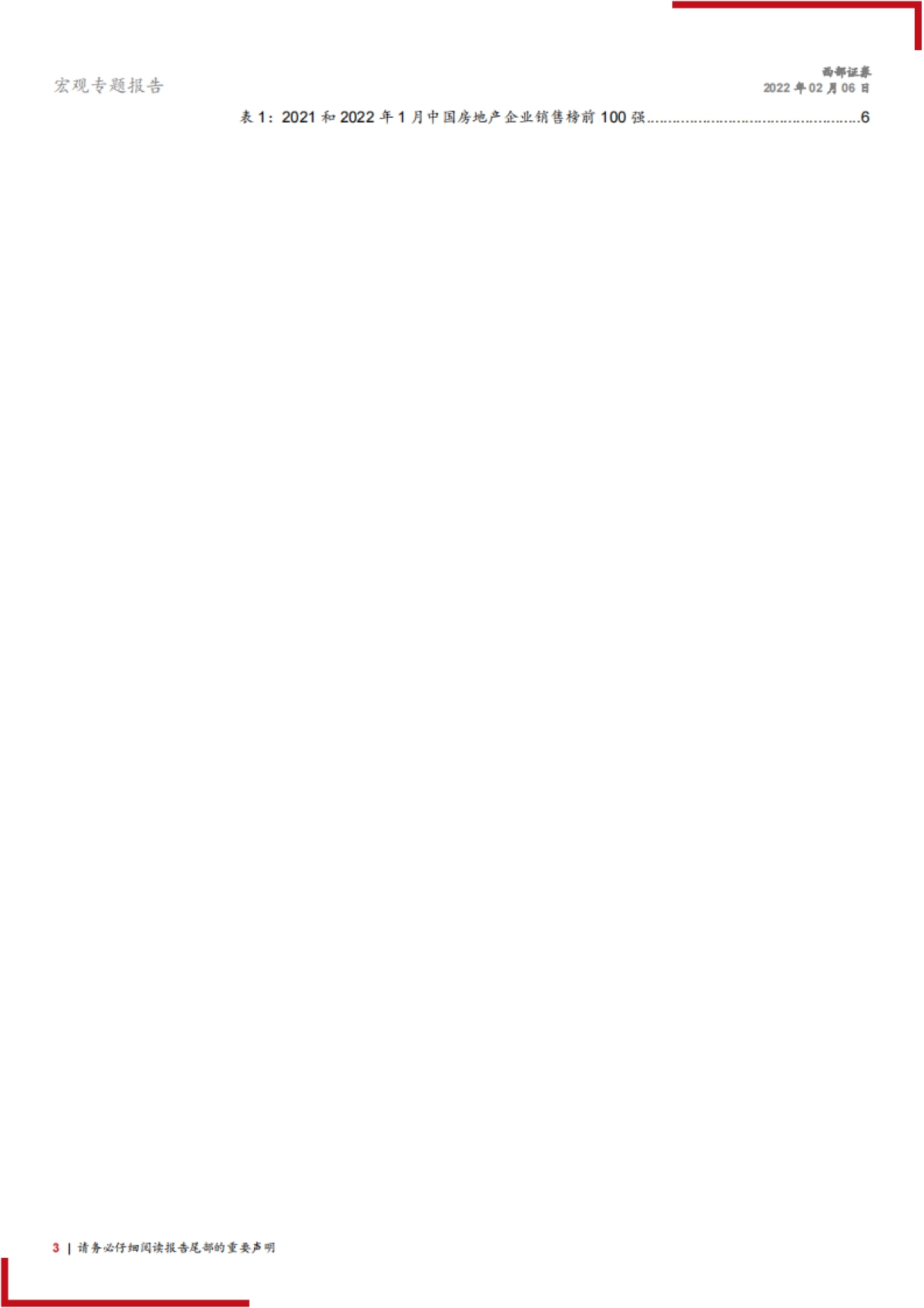 宏观专题报告：春节假期国内经济表现如何？_第3页