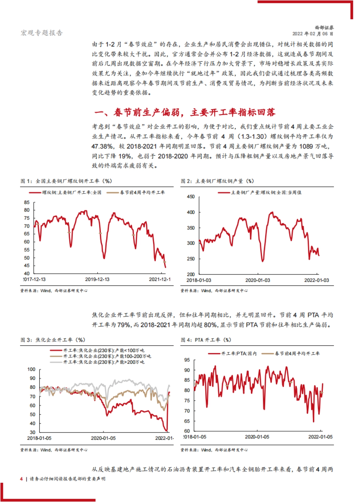 宏观专题报告：春节假期国内经济表现如何？_第4页