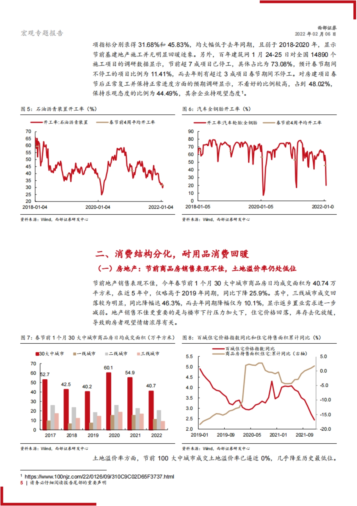 宏观专题报告：春节假期国内经济表现如何？_第5页