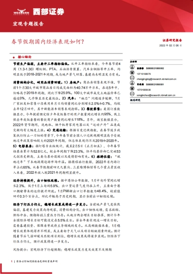 宏观专题报告：春节假期国内经济表现如何？