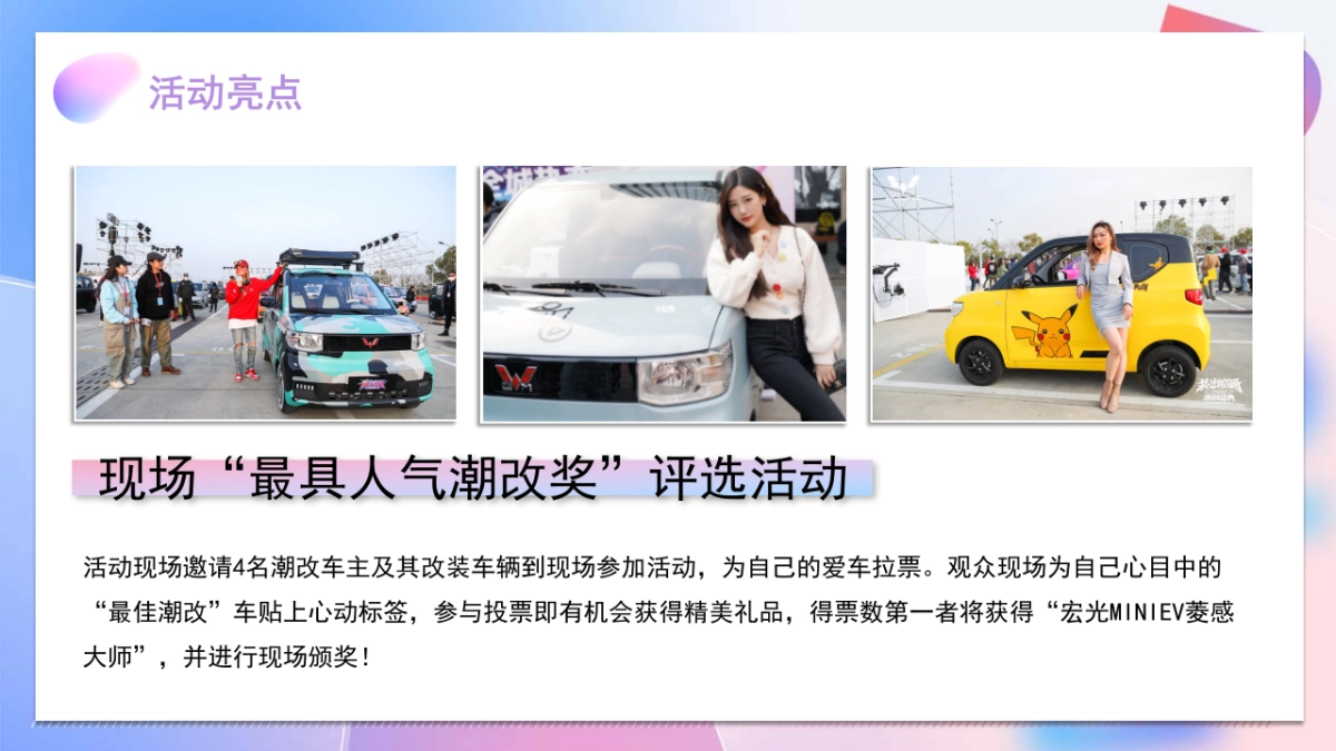 宏光MINIEV百万潮派方案_第10页