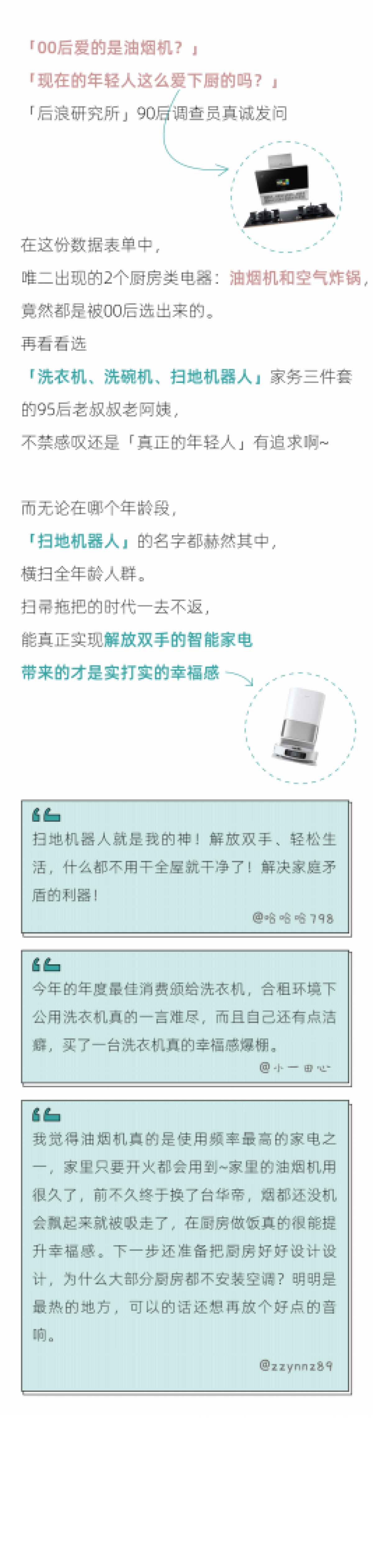 后浪研究所：2022年轻人潮流电器新品报告_第6页