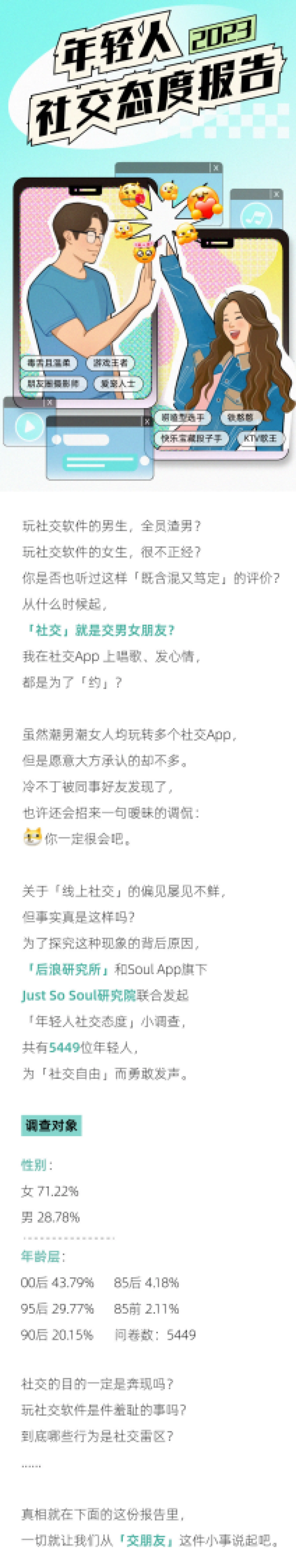 后浪研究所：2023年轻人社交态度报告_第1页