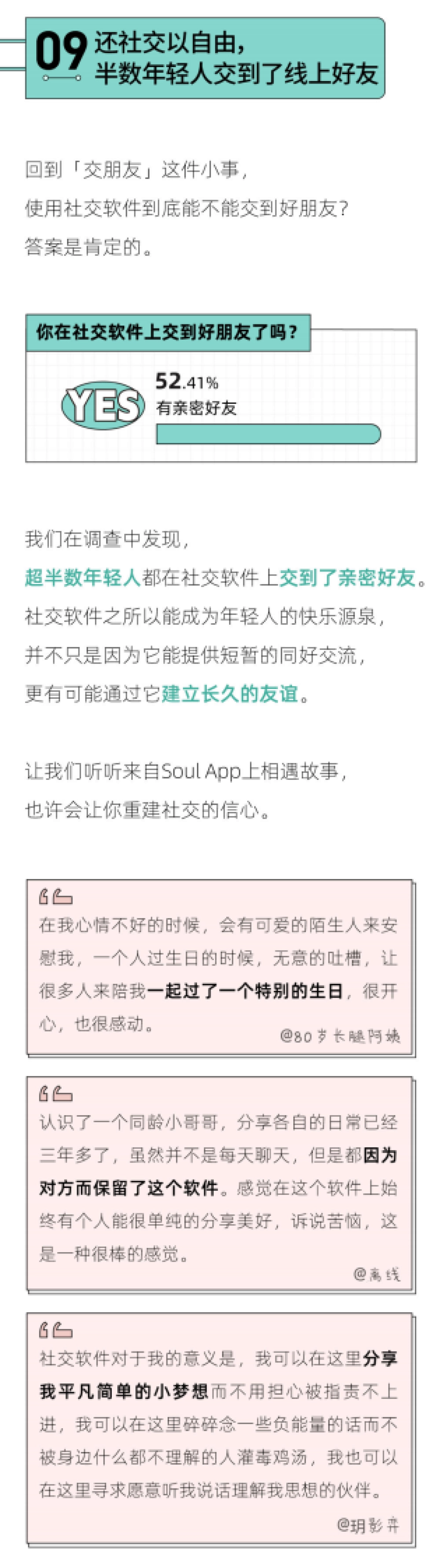 后浪研究所：2023年轻人社交态度报告_第10页