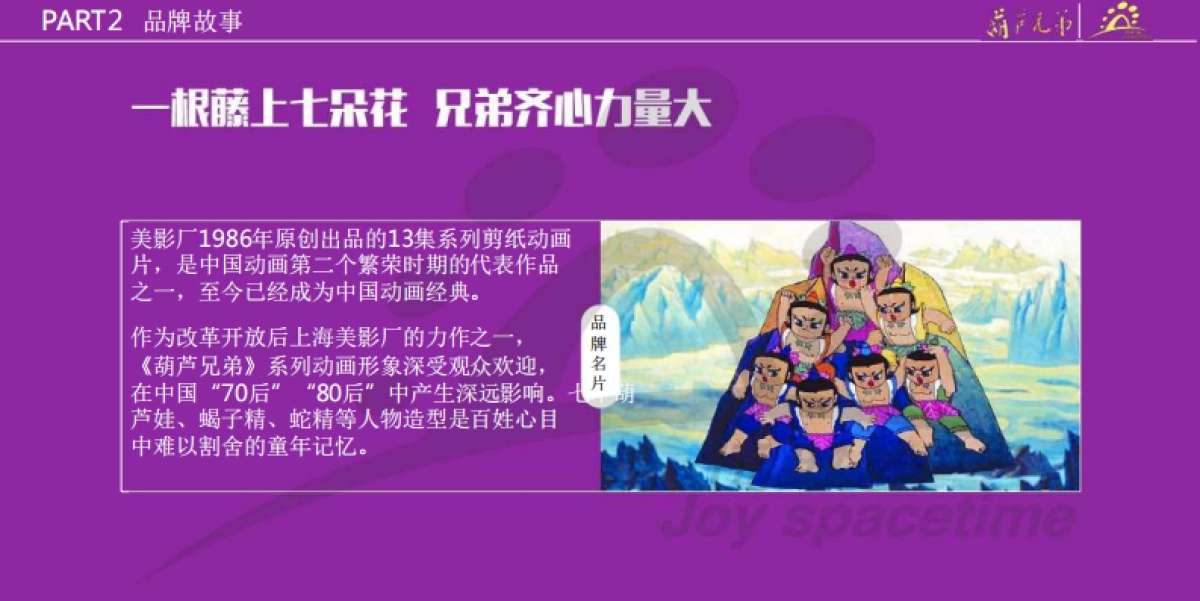 葫芦兄弟巡回乐园推介方案_第10页