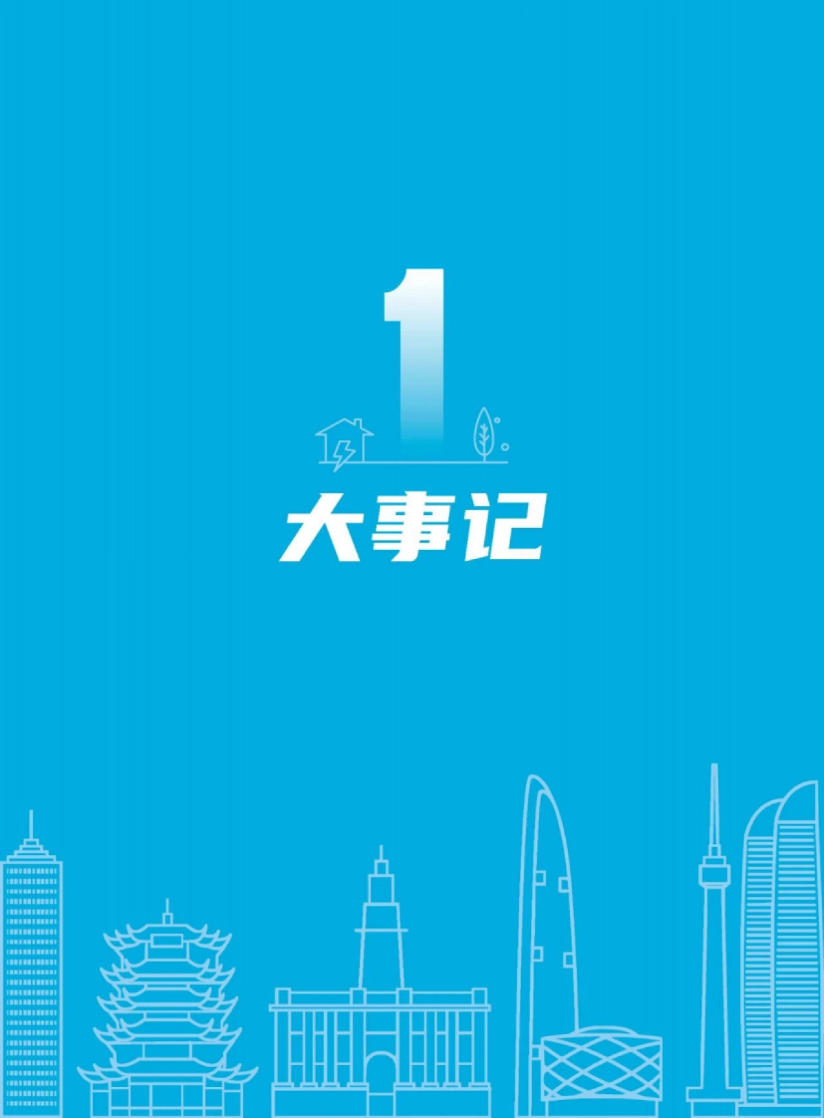 湖北电力交易中心：2022年湖北电力市场白皮书_第5页