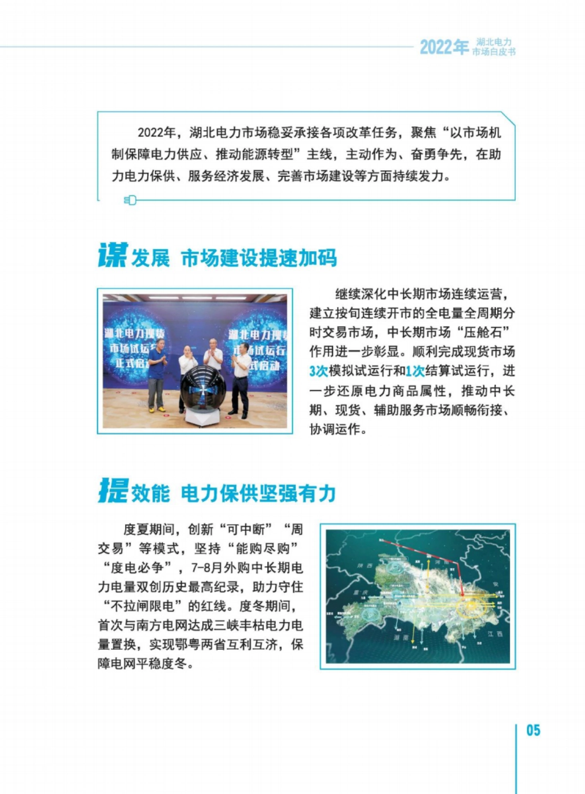 湖北电力交易中心：2022年湖北电力市场白皮书_第6页