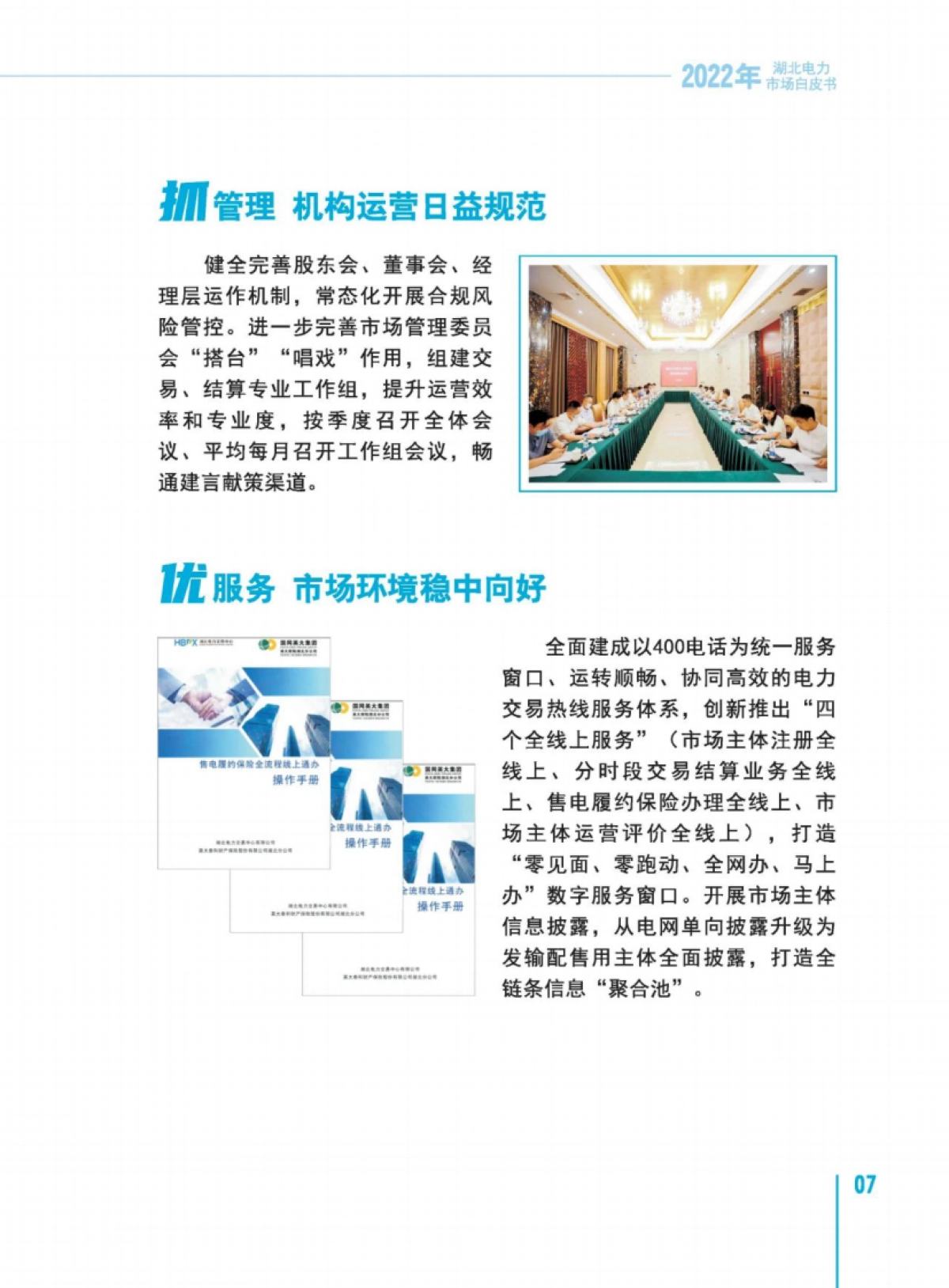 湖北电力交易中心：2022年湖北电力市场白皮书_第8页