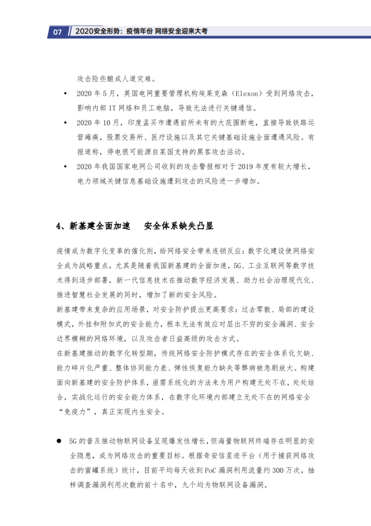 虎符智库2021安全前瞻报告32页_第10页