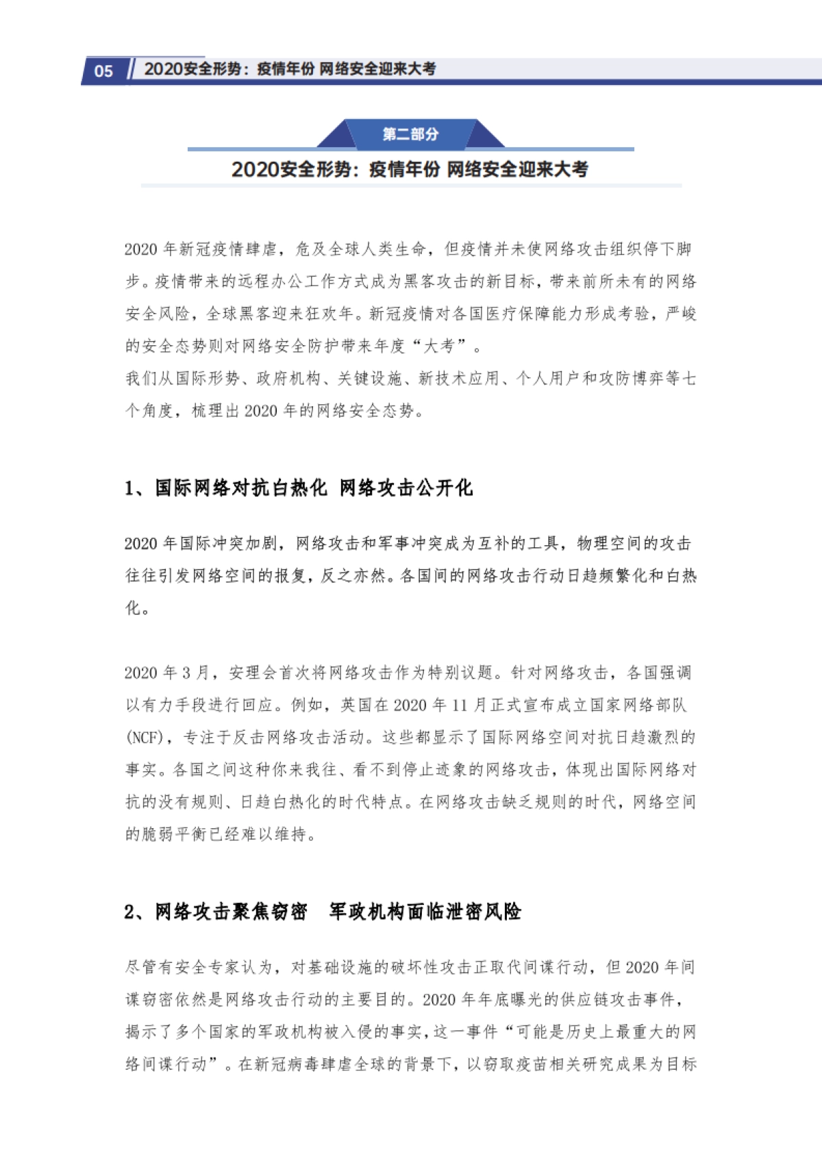 虎符智库2021安全前瞻报告32页_第8页