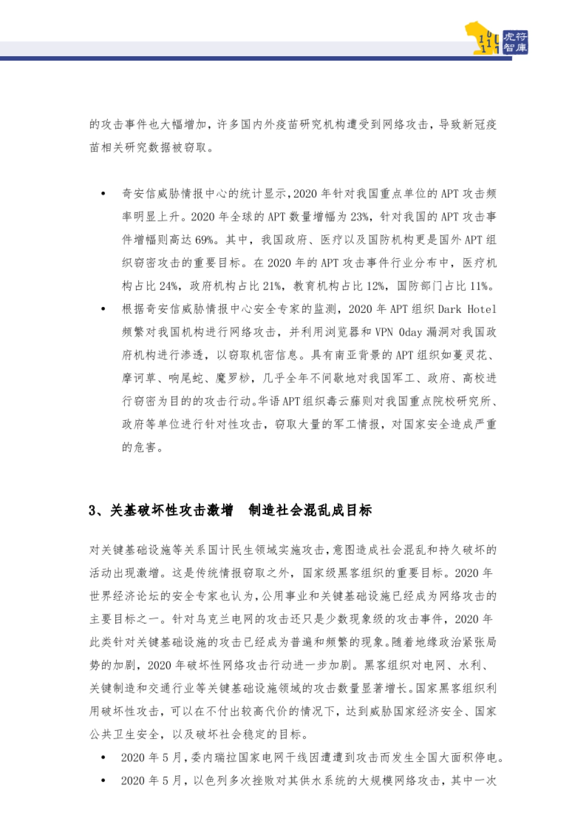虎符智库2021安全前瞻报告32页_第9页