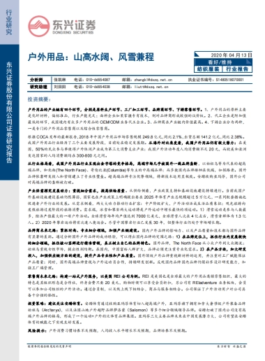 户外用品：山高水阔、风雪兼程