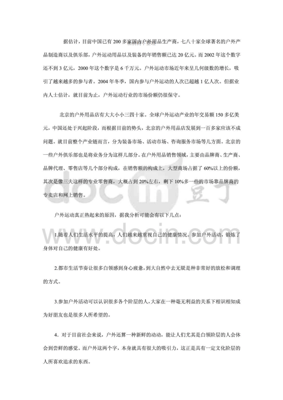 户外用品店创业计划书_第3页