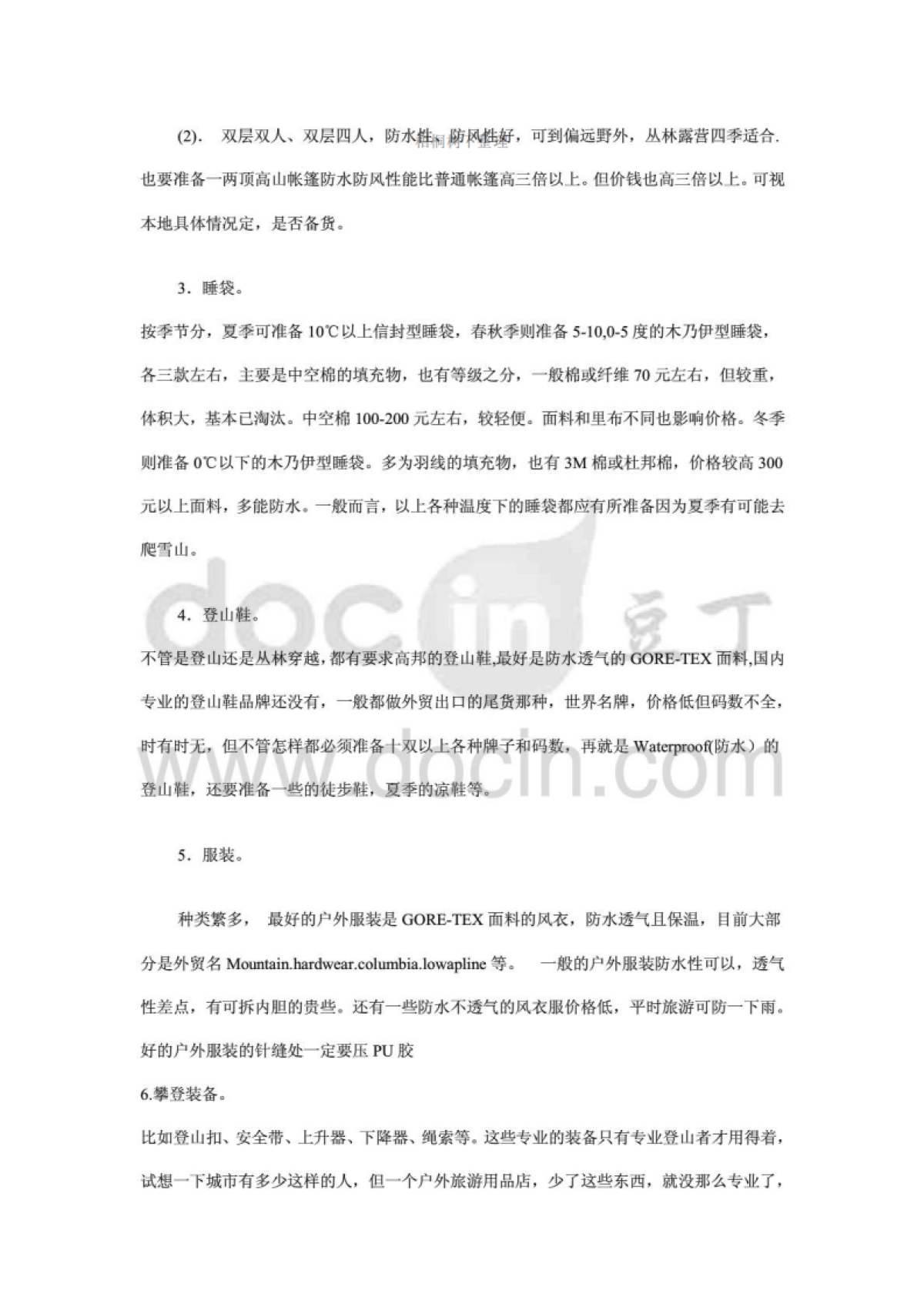 户外用品店创业计划书_第7页