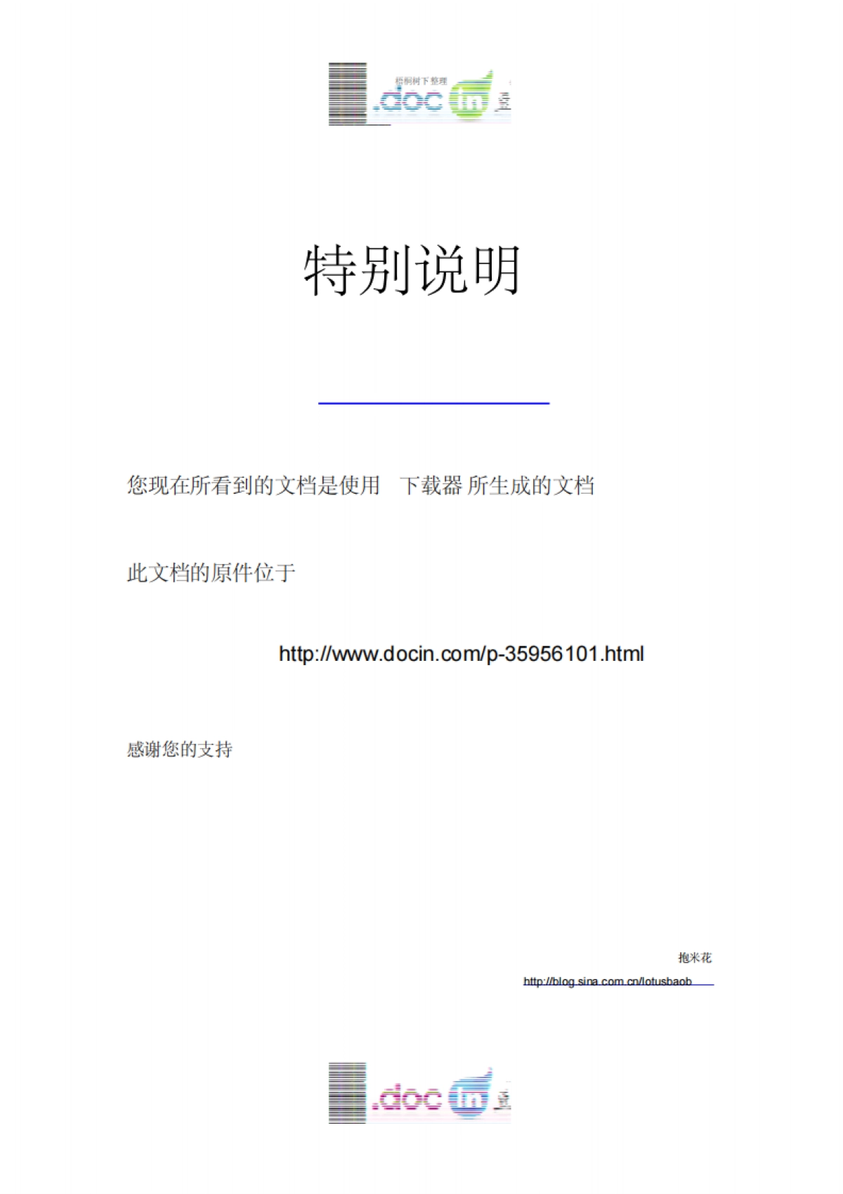 沪深私募股权基金募集说明书_第1页