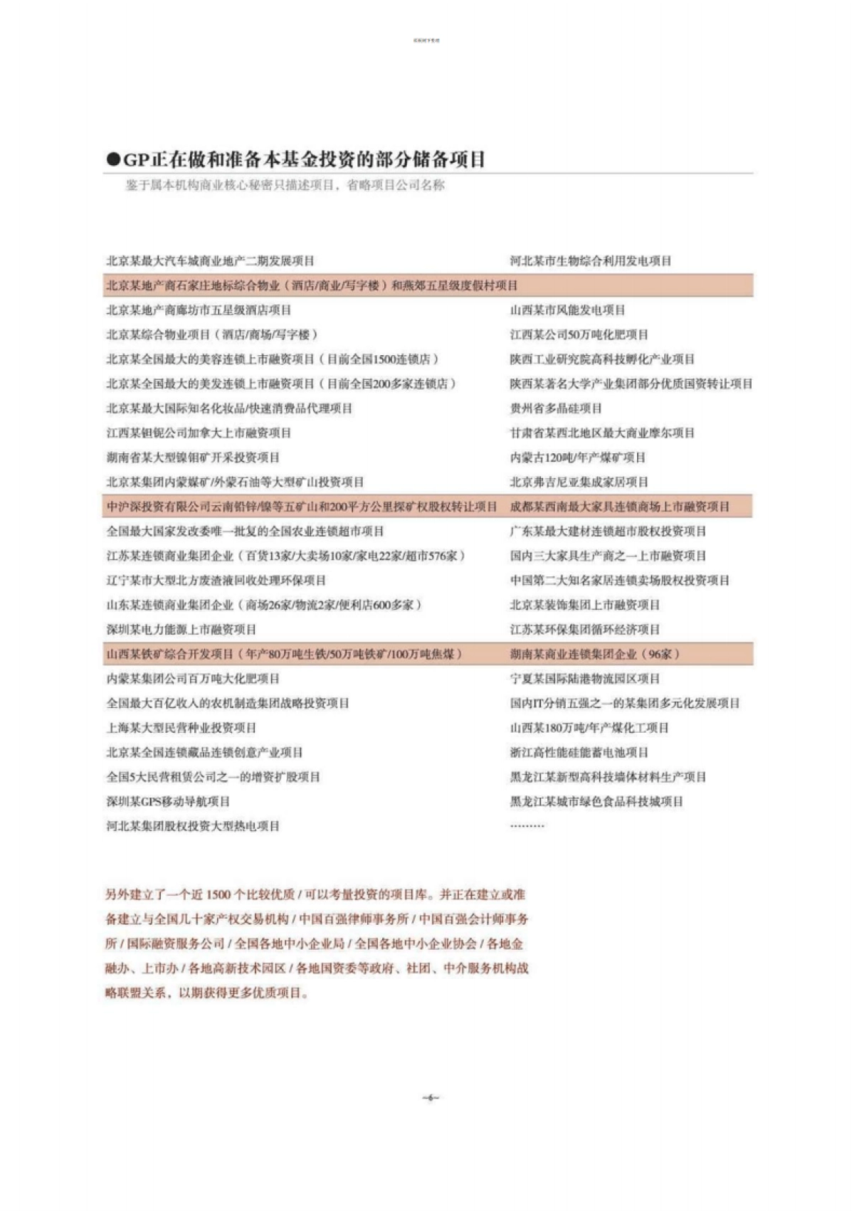 沪深私募股权基金募集说明书_第9页