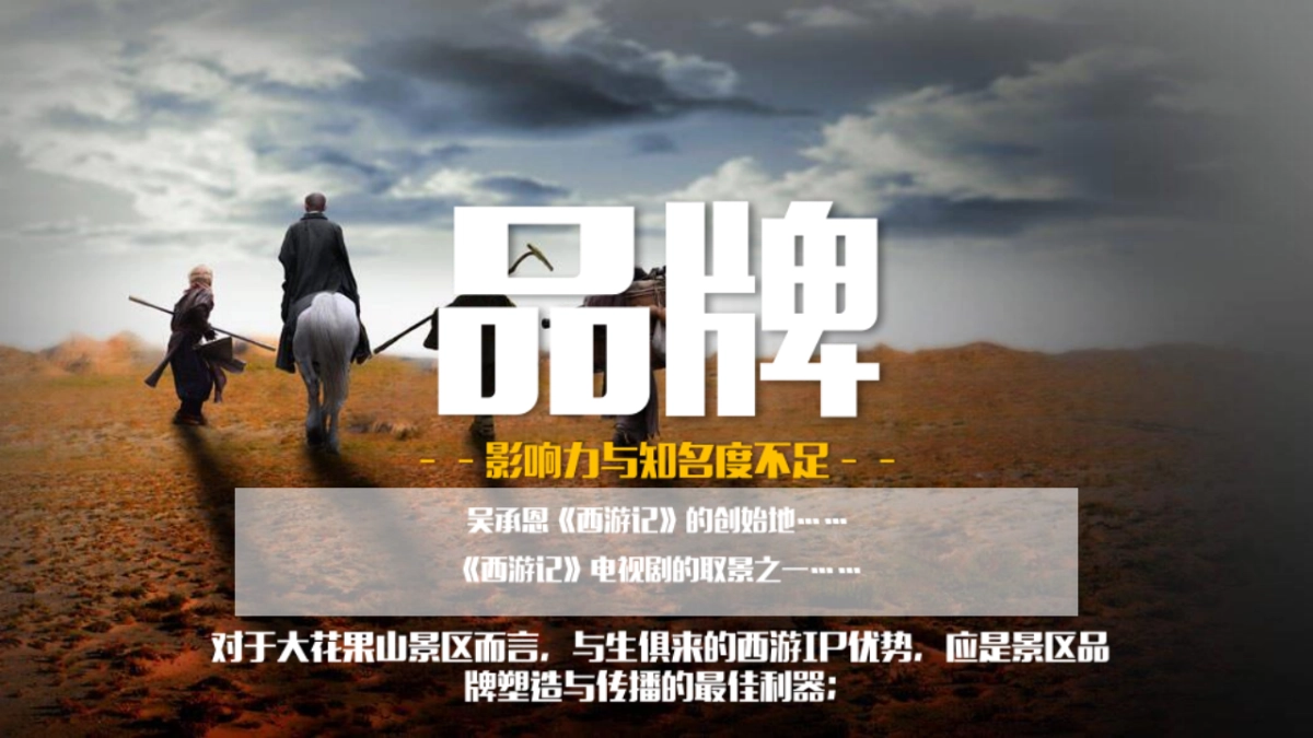 花果山景区宣发方案_第4页