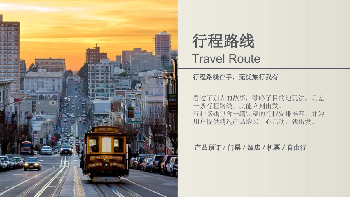 花花世界栏目介绍_第7页