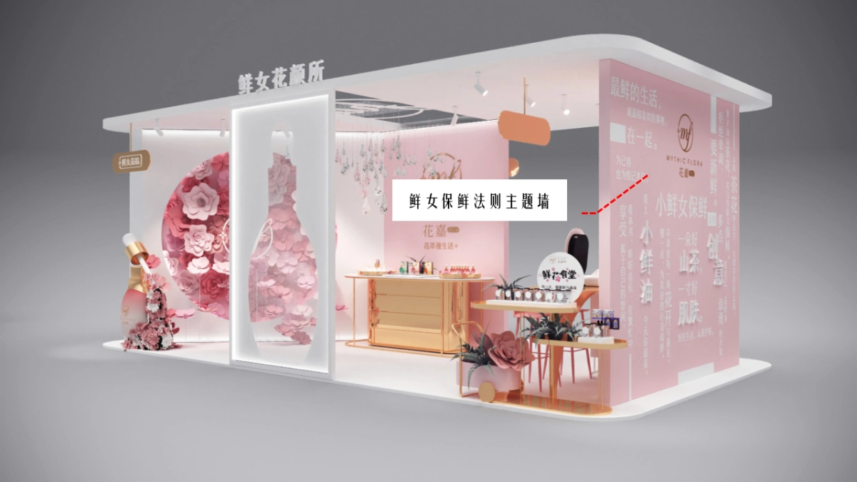 花嘉小鲜油快闪店区域打造方案_第8页