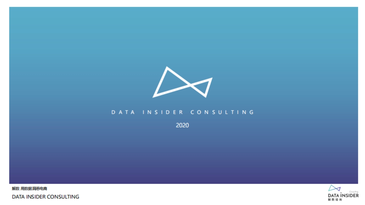 花西子全域拆解：国潮美妆下的成功差异化-解数咨询_第1页