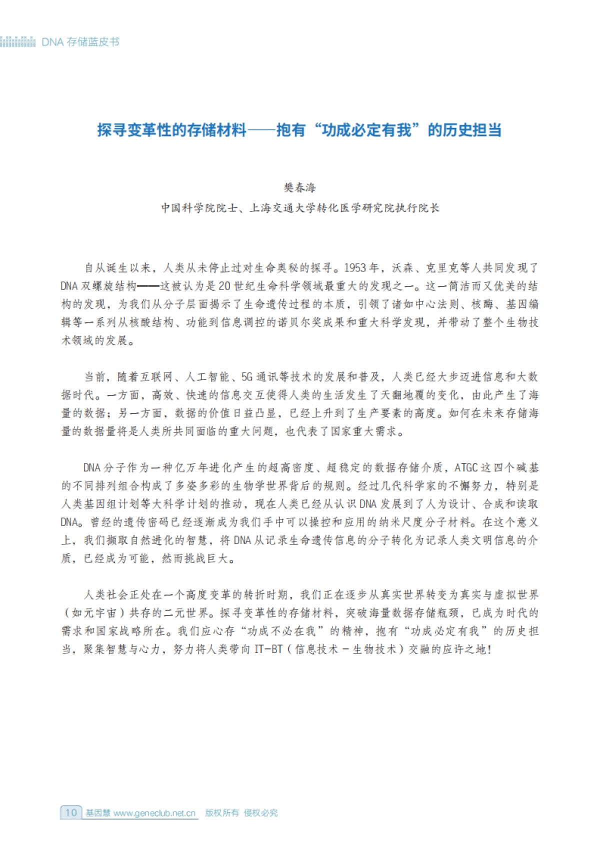 华大:DNA存储蓝皮书_第10页