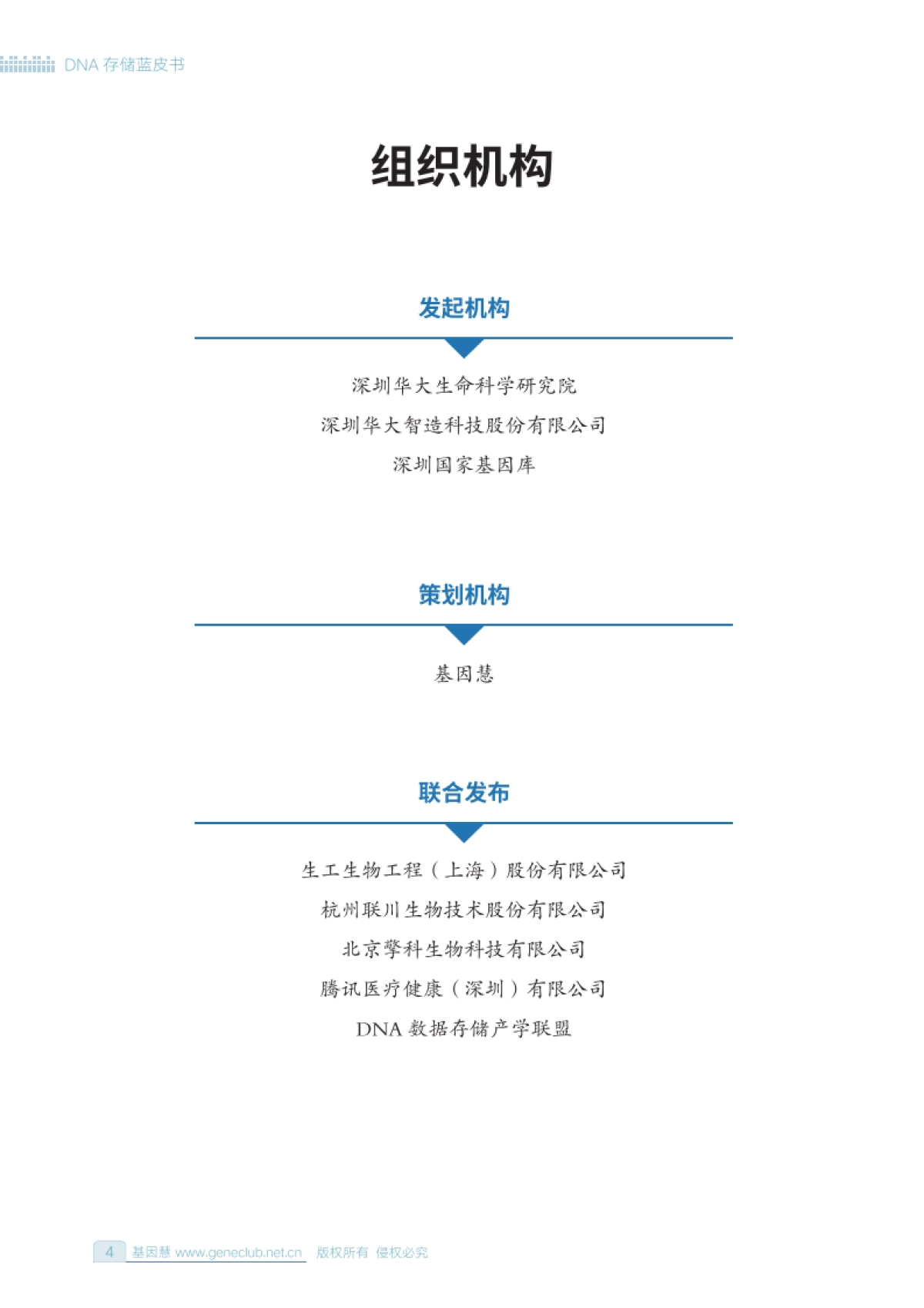 华大:DNA存储蓝皮书_第4页