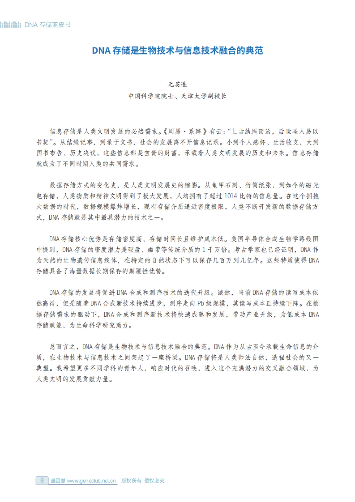 华大:DNA存储蓝皮书_第8页