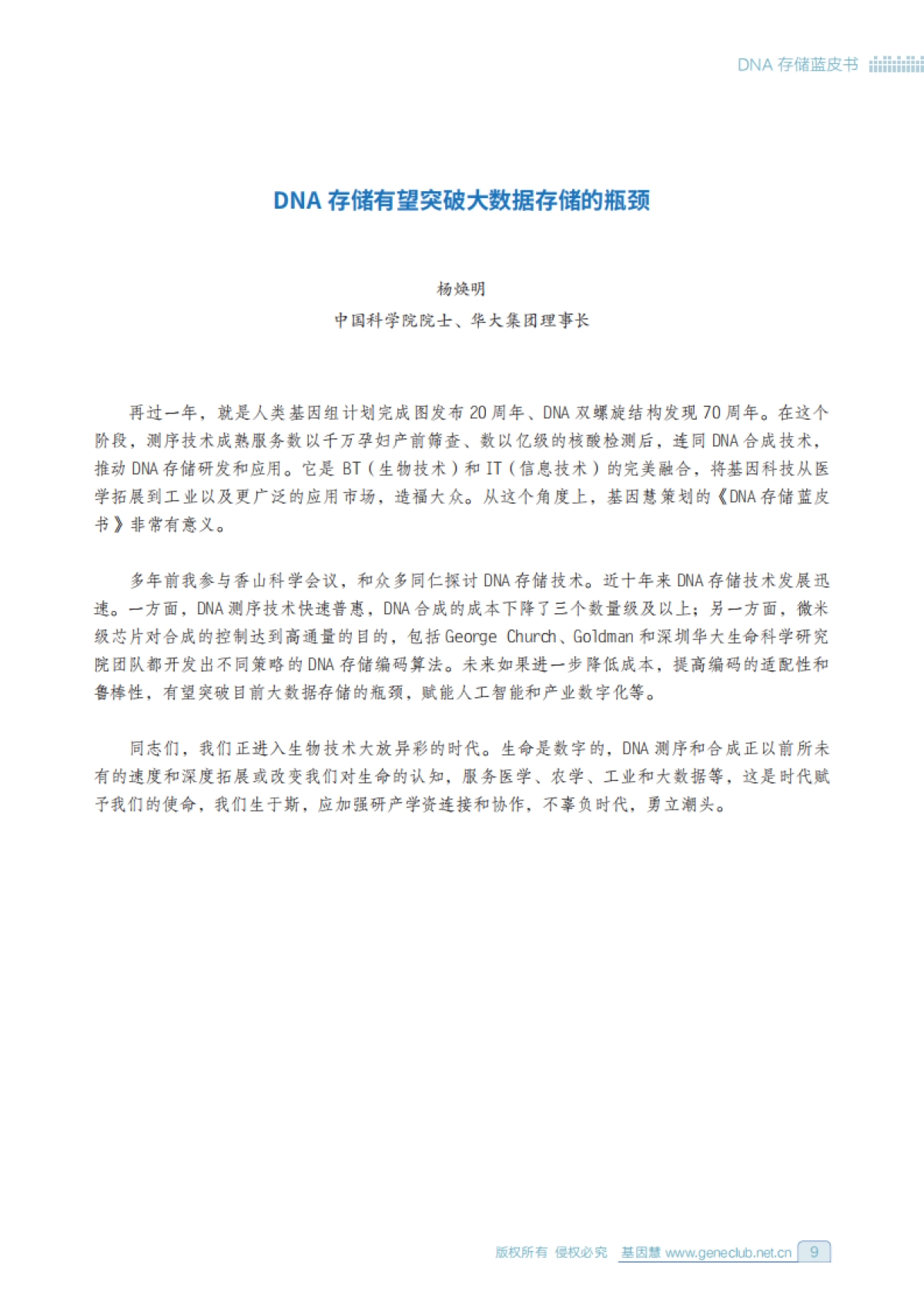 华大:DNA存储蓝皮书_第9页