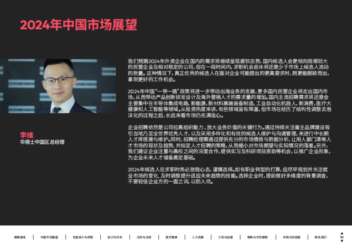 华德士：中国薪资调查2024_第10页