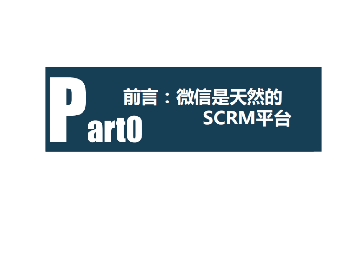华尔街英语SCRM解决方案V1.1_第3页