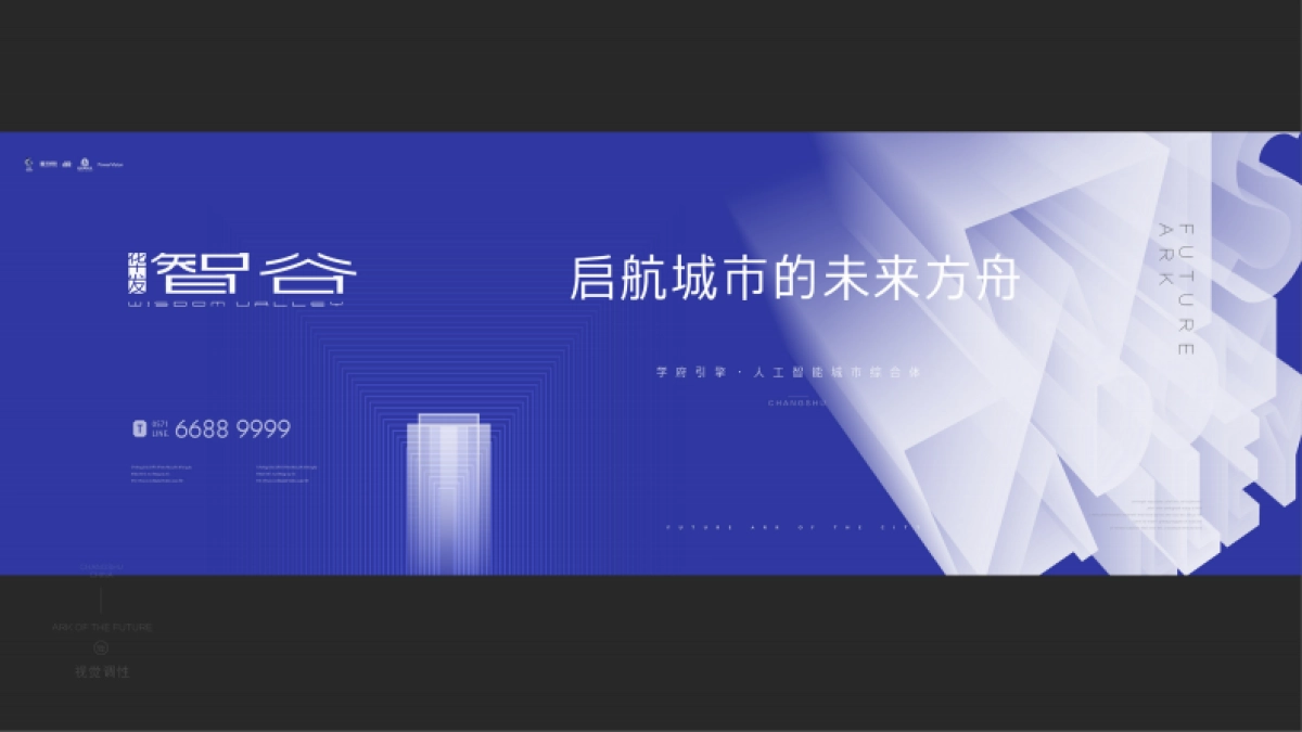 华发智谷 城市综合体-写字楼办公策略提报_第3页