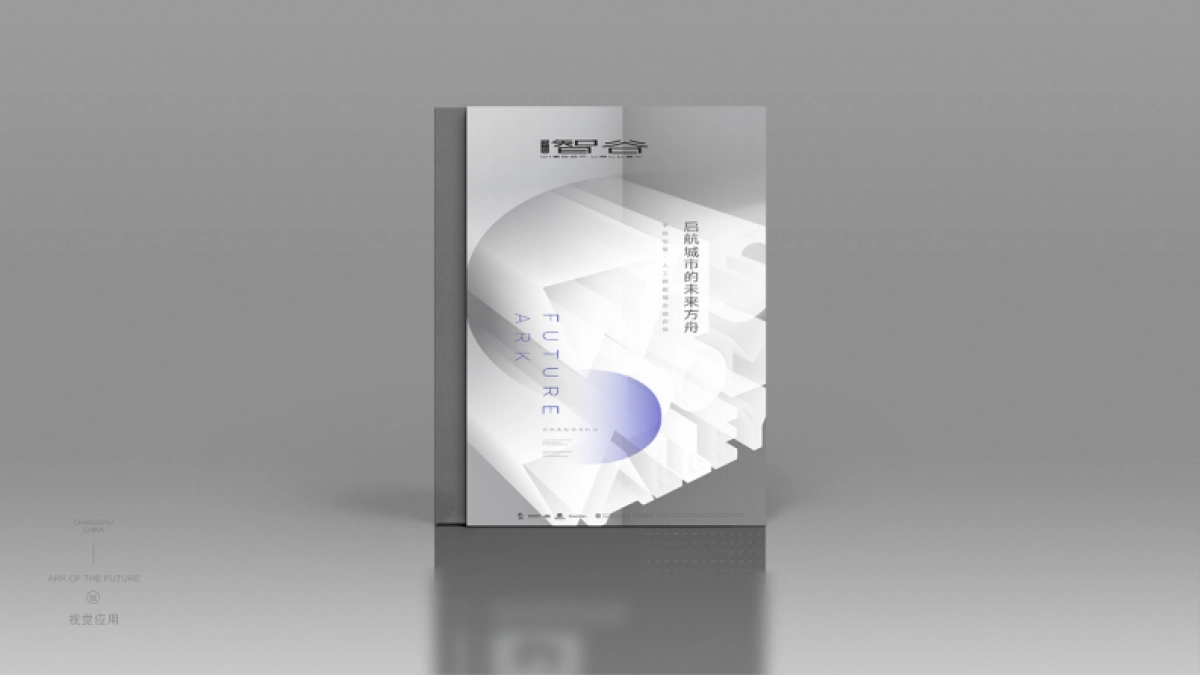 华发智谷 城市综合体-写字楼办公策略提报_第4页