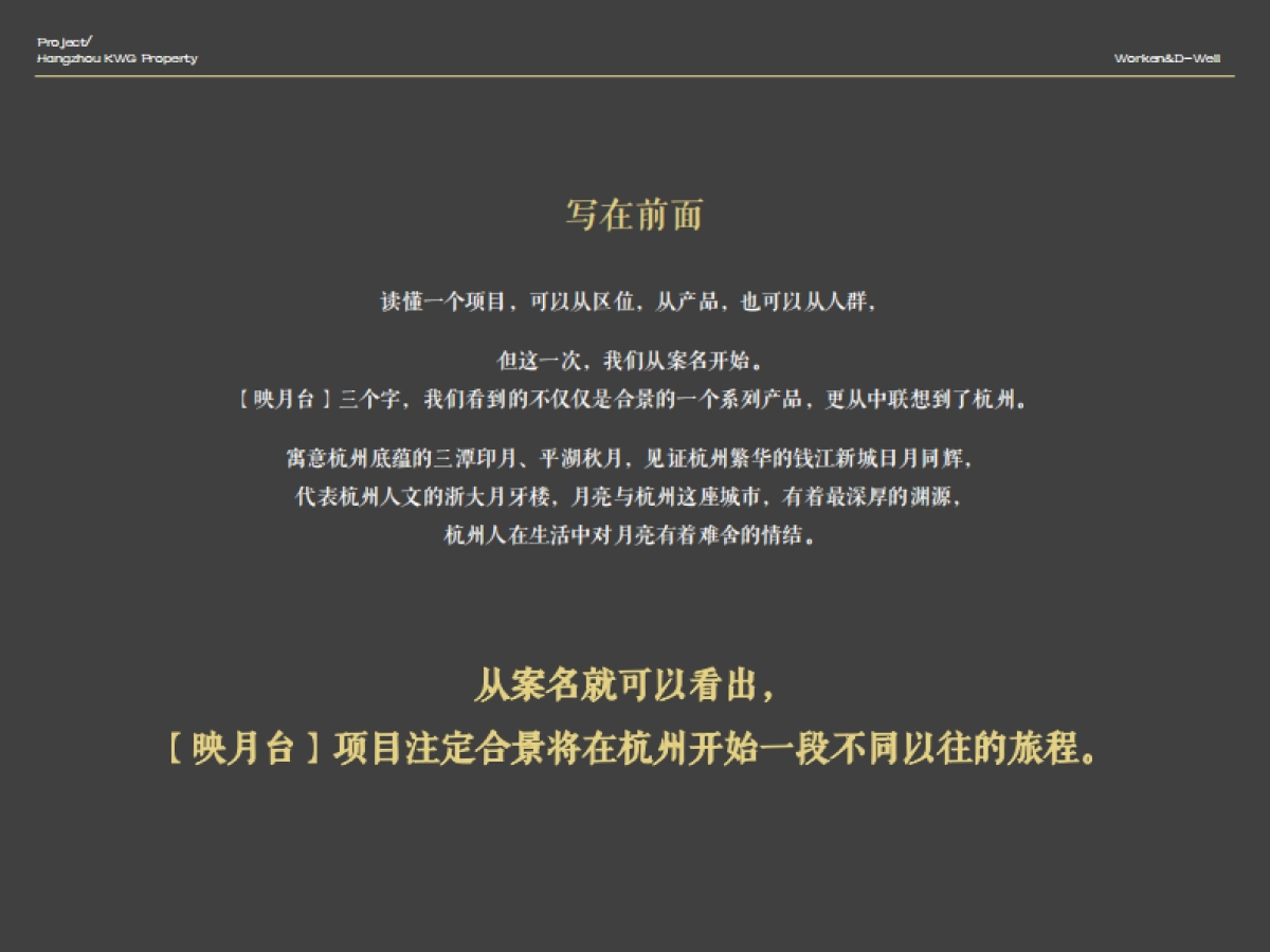 华坤道威-合景映月台整体形象定位报告最终版 _第3页