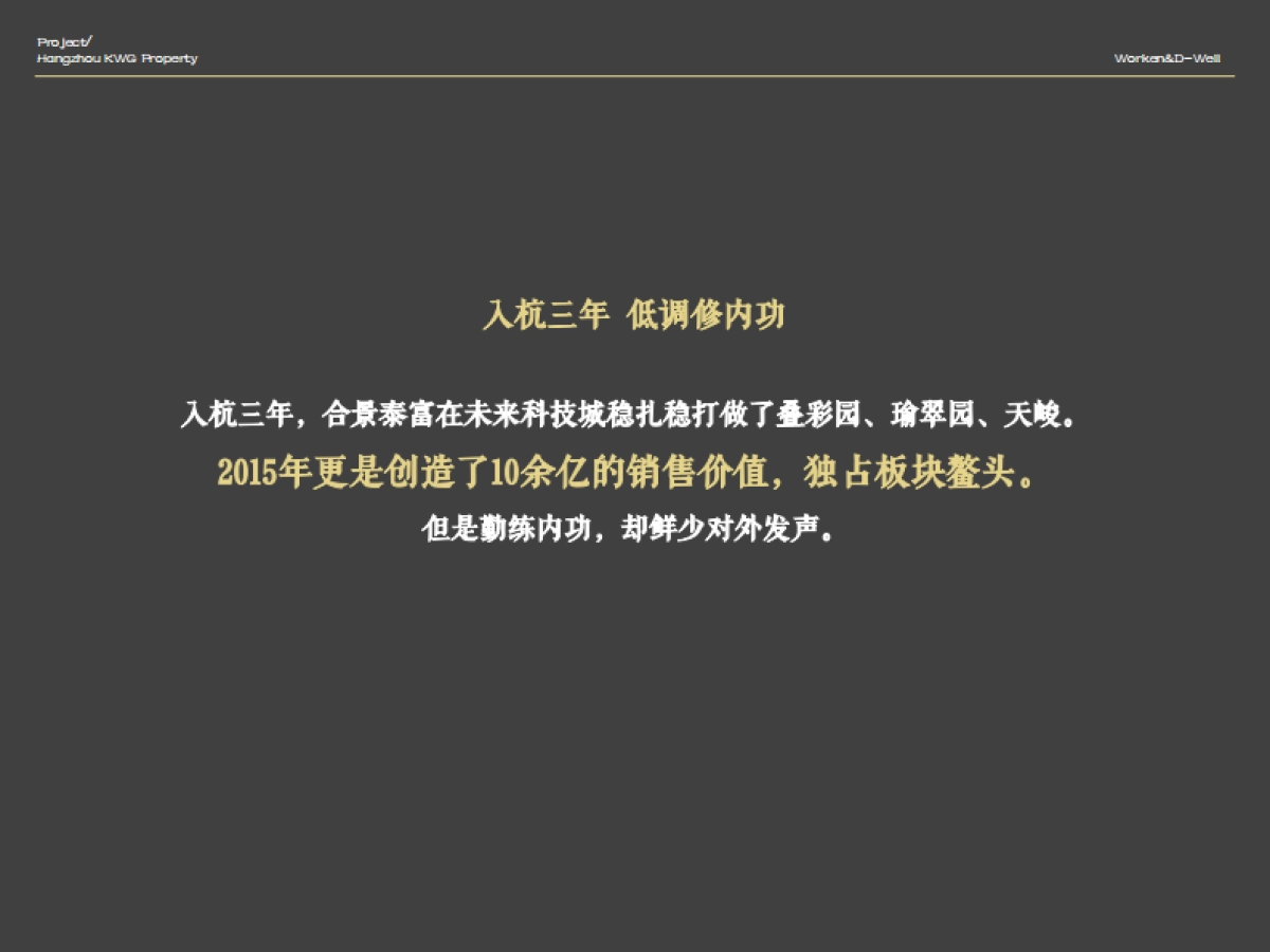 华坤道威-合景映月台整体形象定位报告最终版 _第5页