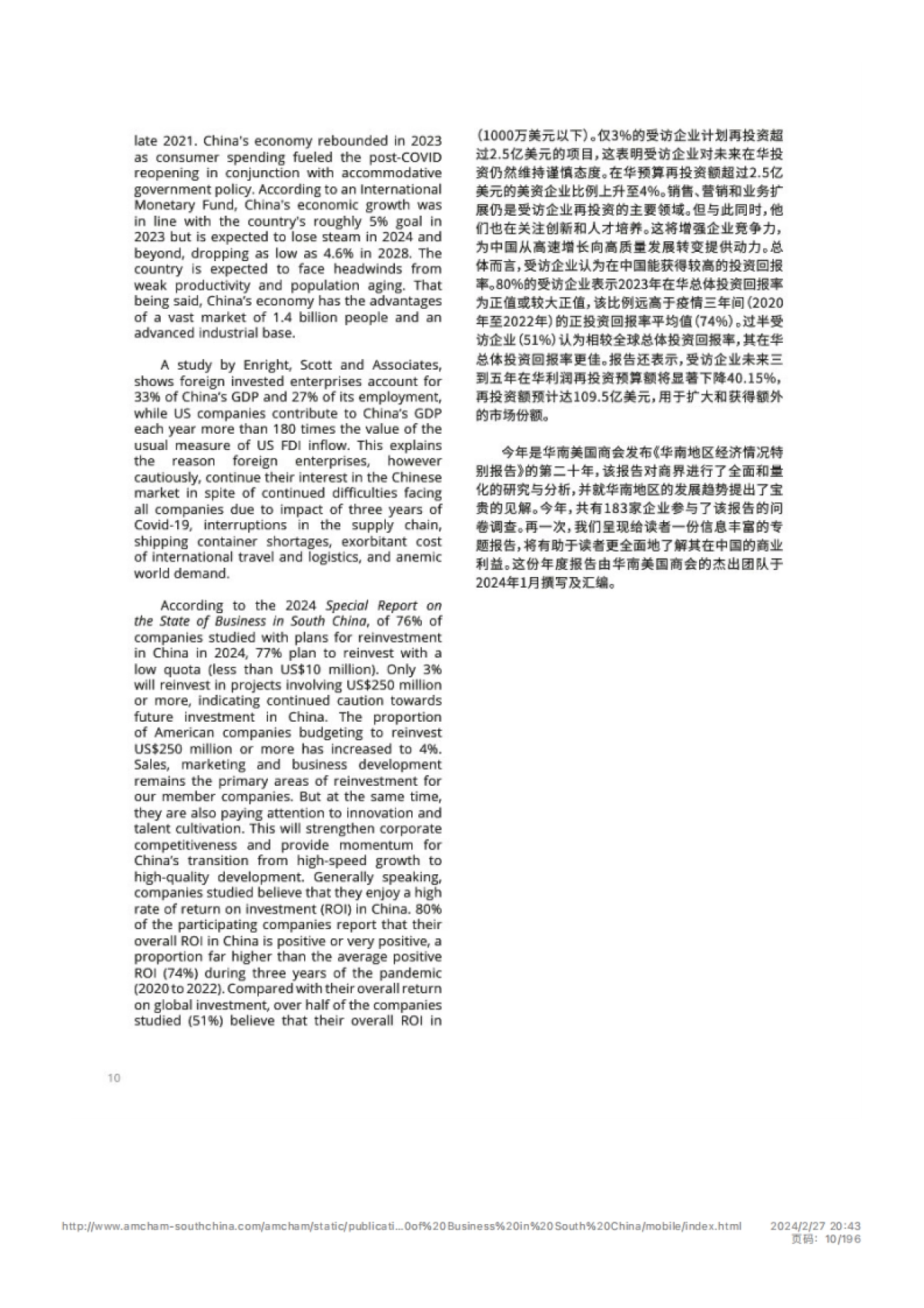 华南美国商会：华南地区经济情况特别报告_第10页