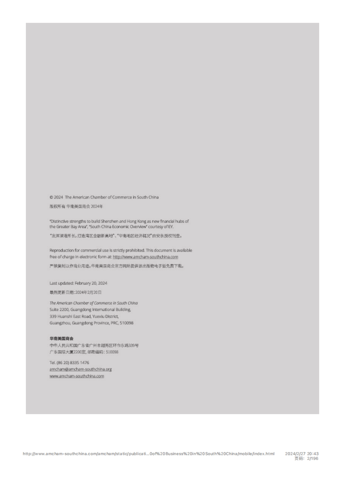 华南美国商会：华南地区经济情况特别报告_第2页