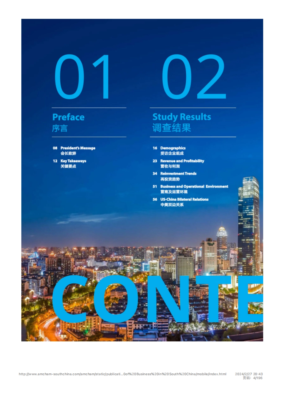 华南美国商会：华南地区经济情况特别报告_第4页