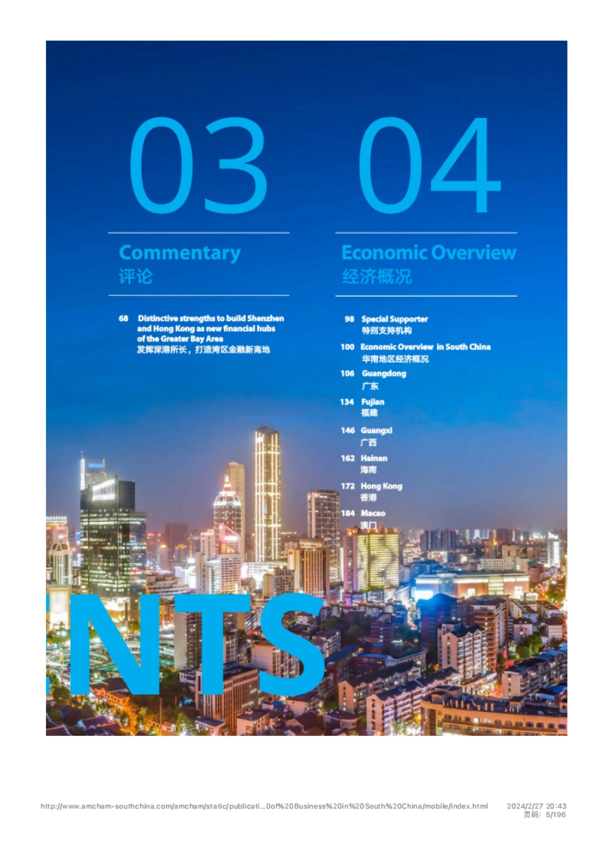 华南美国商会：华南地区经济情况特别报告_第5页