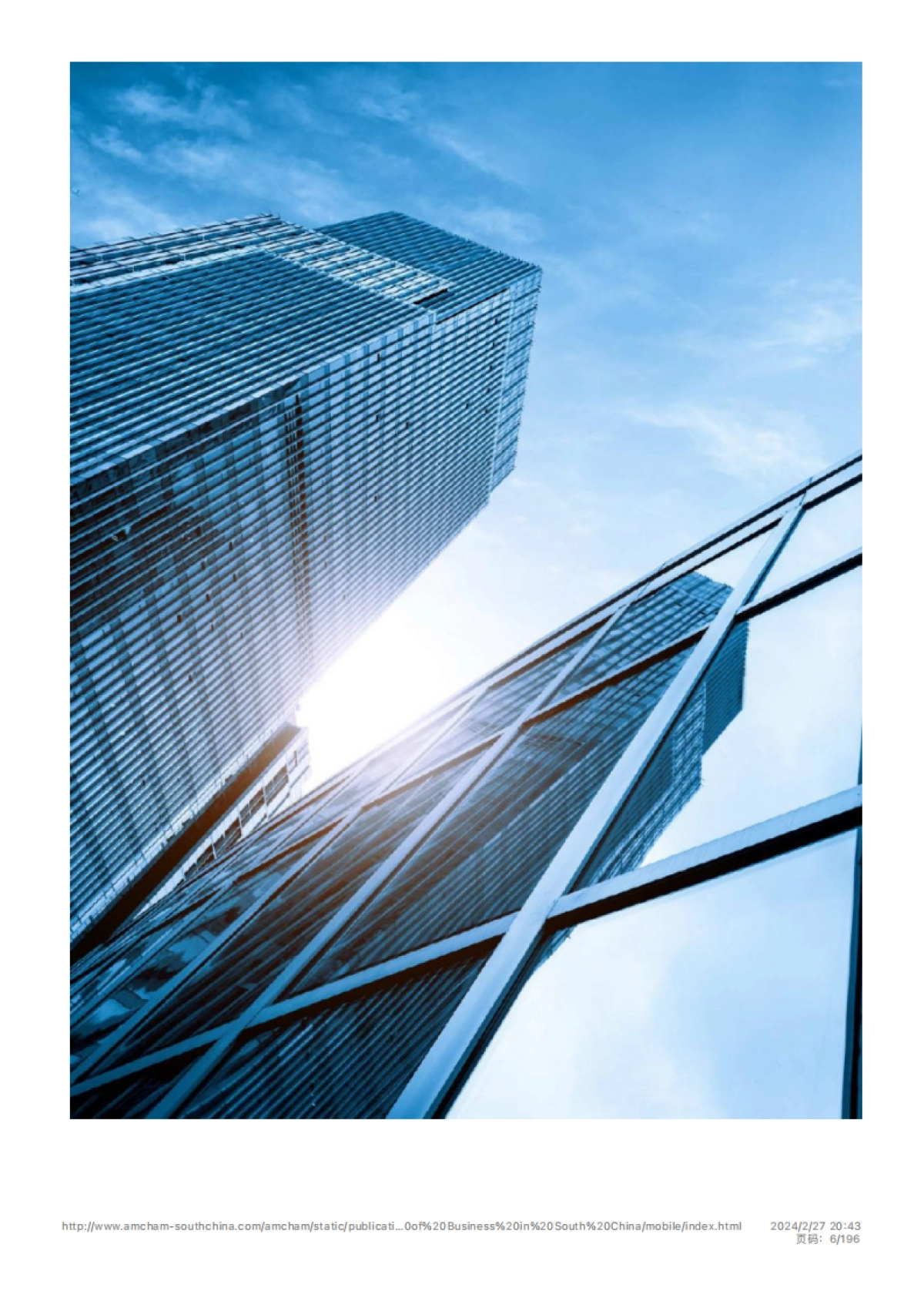 华南美国商会：华南地区经济情况特别报告_第6页