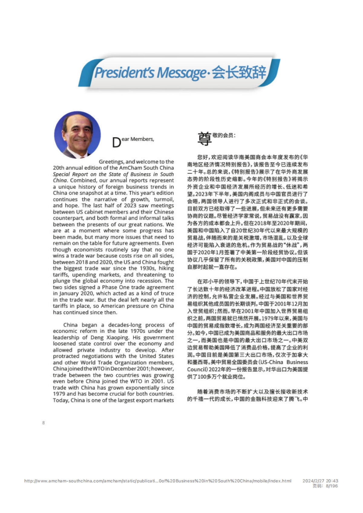 华南美国商会：华南地区经济情况特别报告_第8页