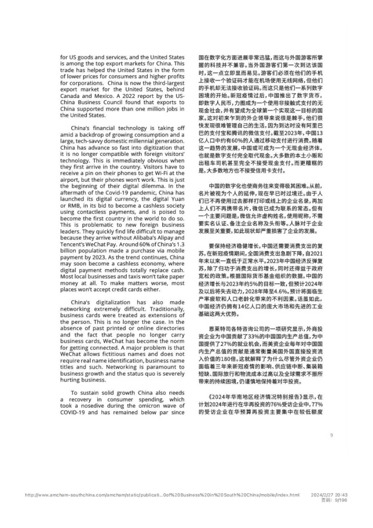 华南美国商会：华南地区经济情况特别报告_第9页