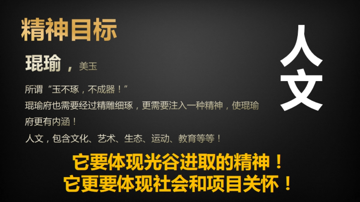 华润琨御府投标-营销策略报告_第8页