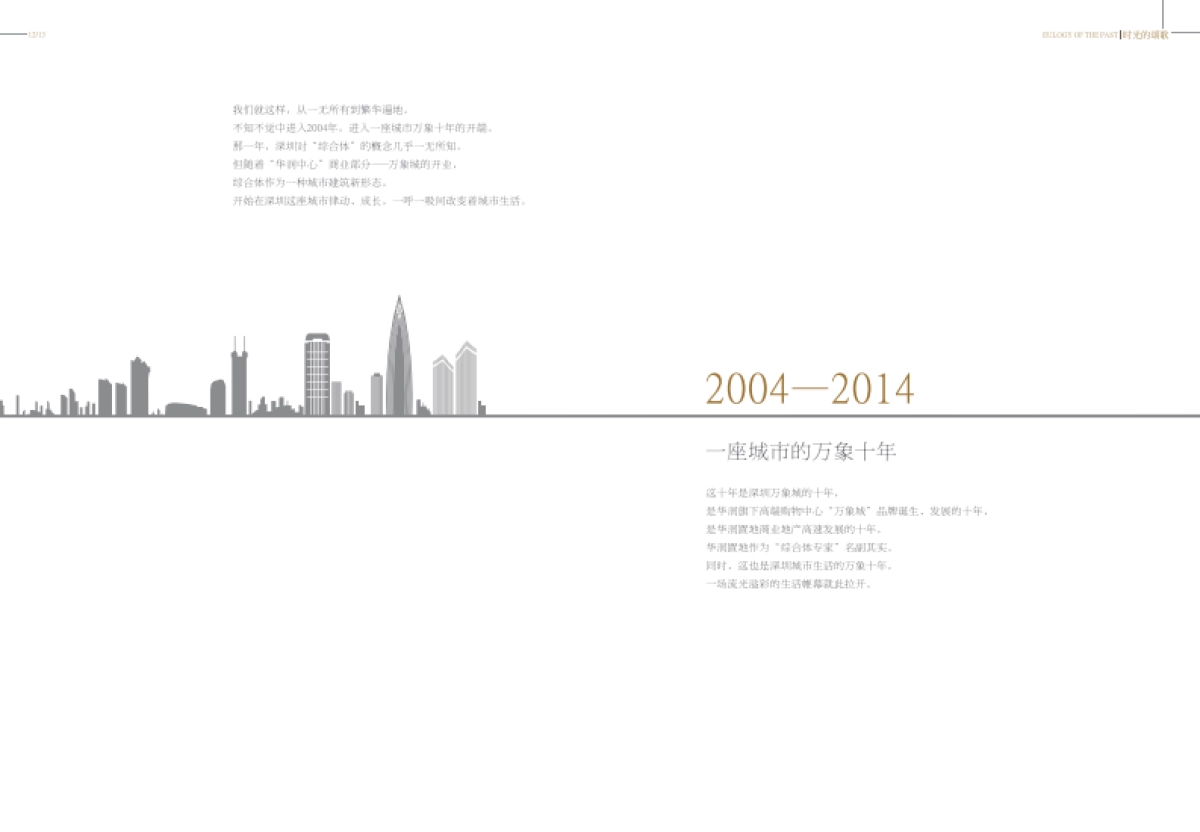 华润前海大厦读本_第10页