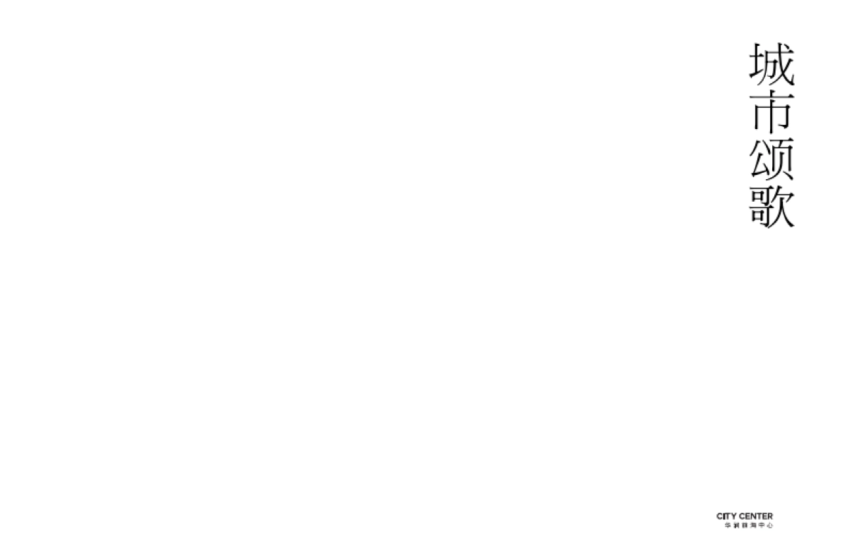 华润前海大厦读本_第2页