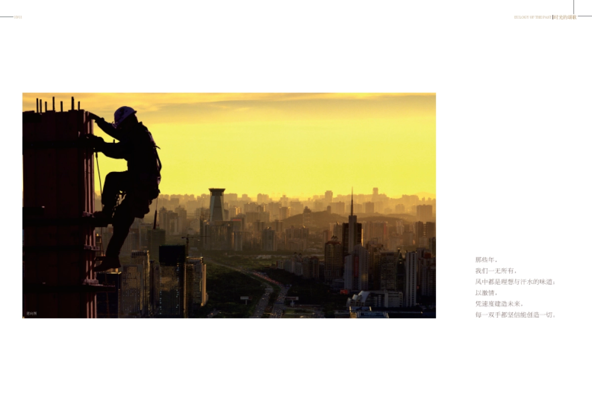 华润前海大厦读本_第9页